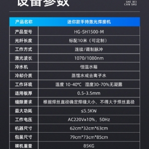 HG-SH1500-M水冷激光焊接機